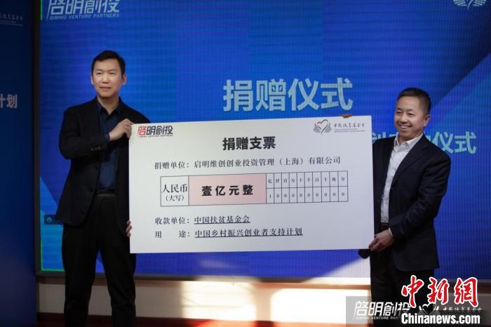 中國鄉村振興創(chuàng)業者支持計劃啟動儀式舉行 